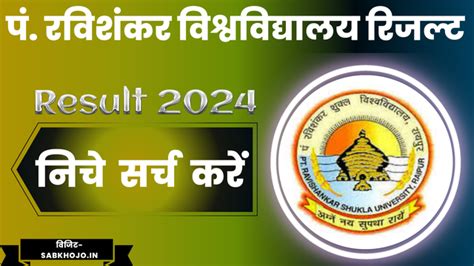ravishankar university result